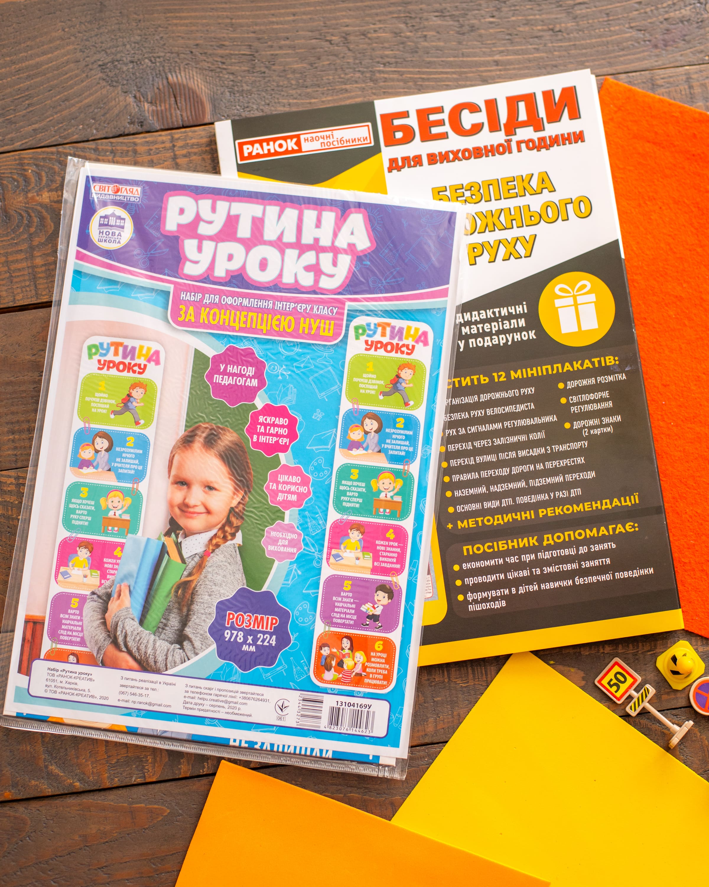 Беседы для воспитательного часа_Безопасность дорожного движения - фото Ранок Креатив