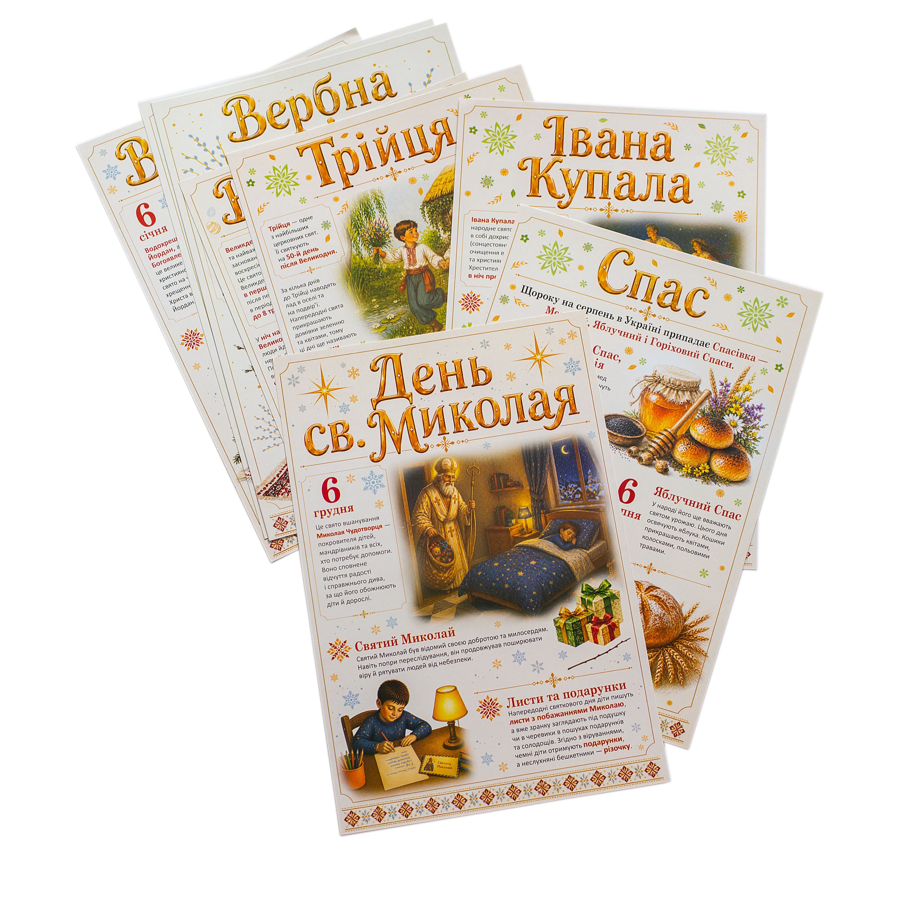 Бесіди для виховної години. Українські народні свята. Демонстраційний матеріал - фото Ранок Креатив