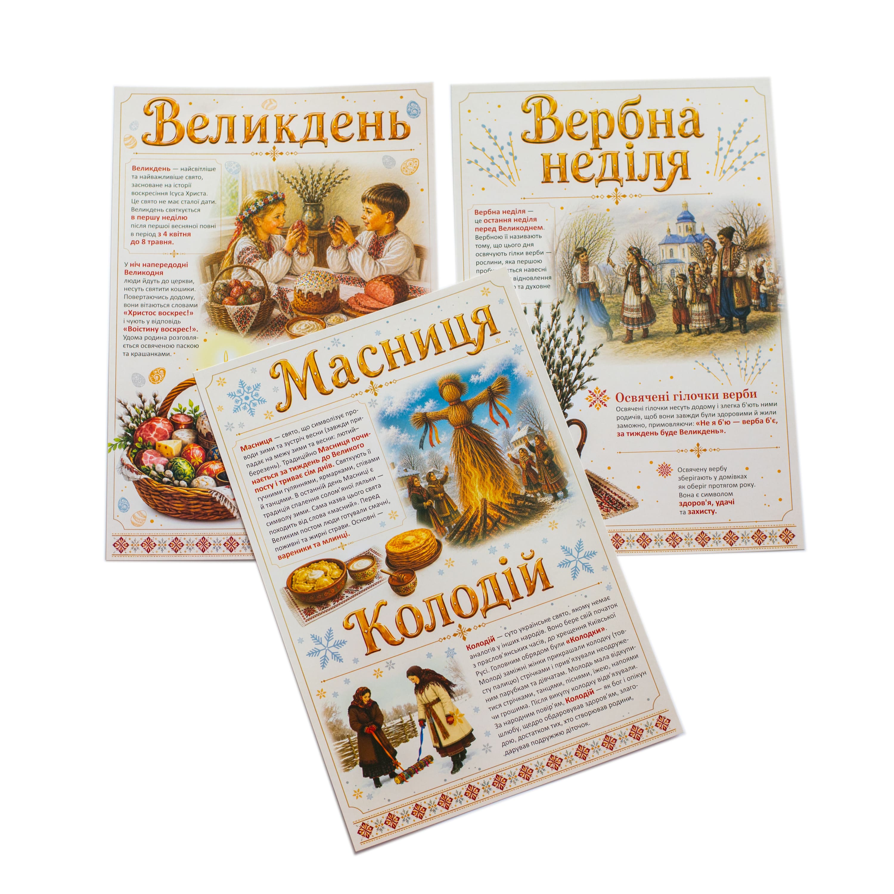 Бесіди для виховної години. Українські народні свята. Демонстраційний матеріал - фото Ранок Креатив