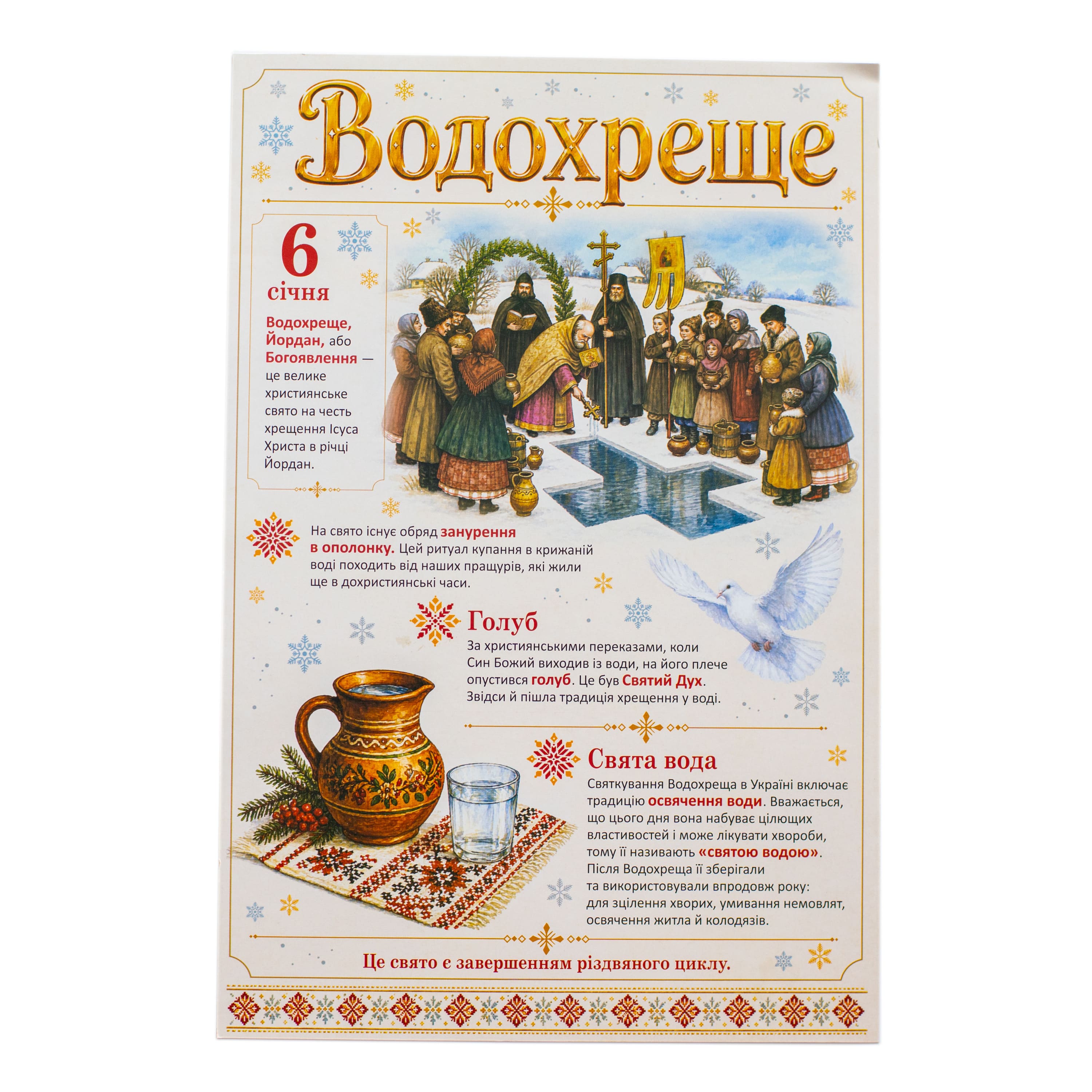 Бесіди для виховної години. Українські народні свята. Демонстраційний матеріал - фото Ранок Креатив