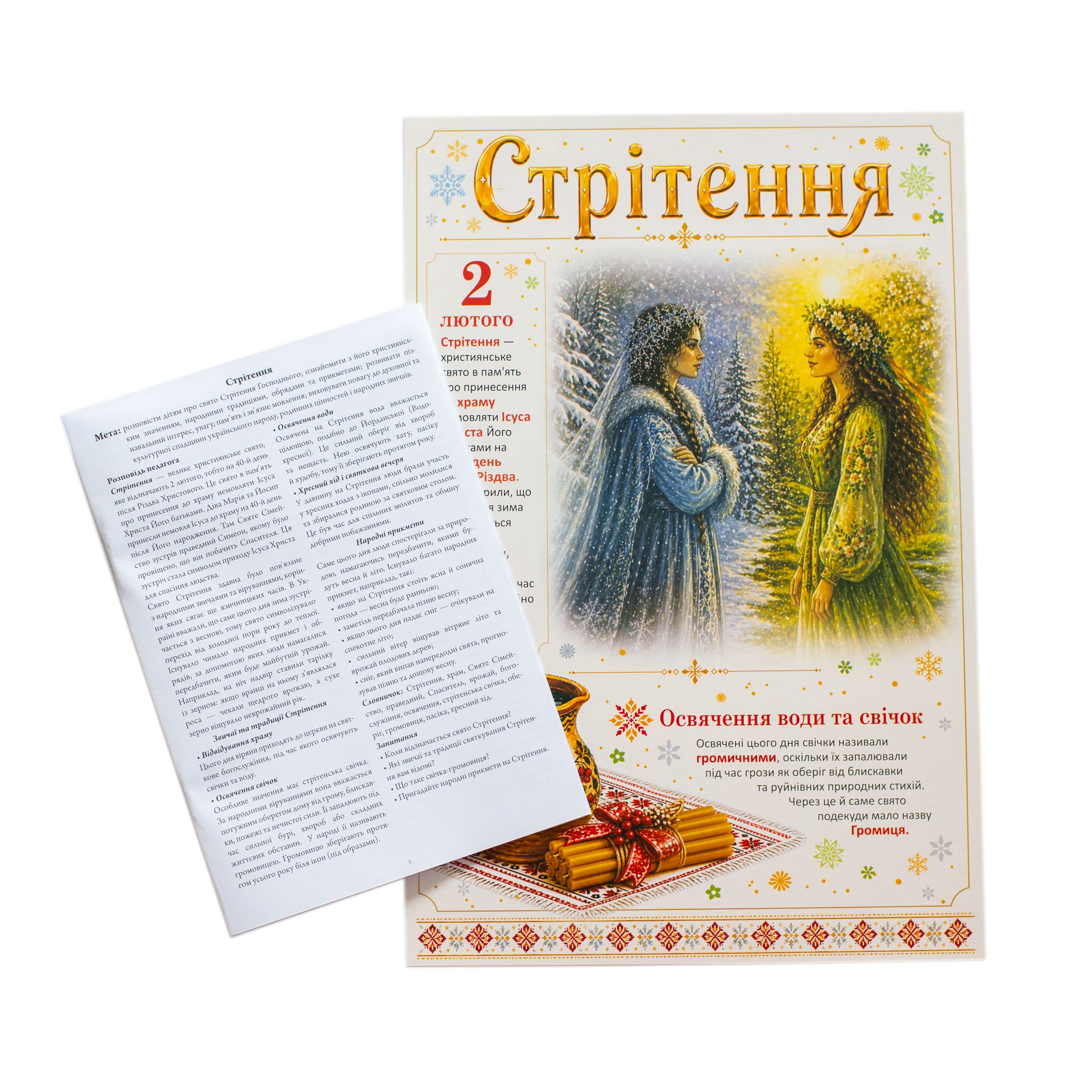 Бесіди для виховної години. Українські народні свята. Демонстраційний матеріал - фото Ранок Креатив