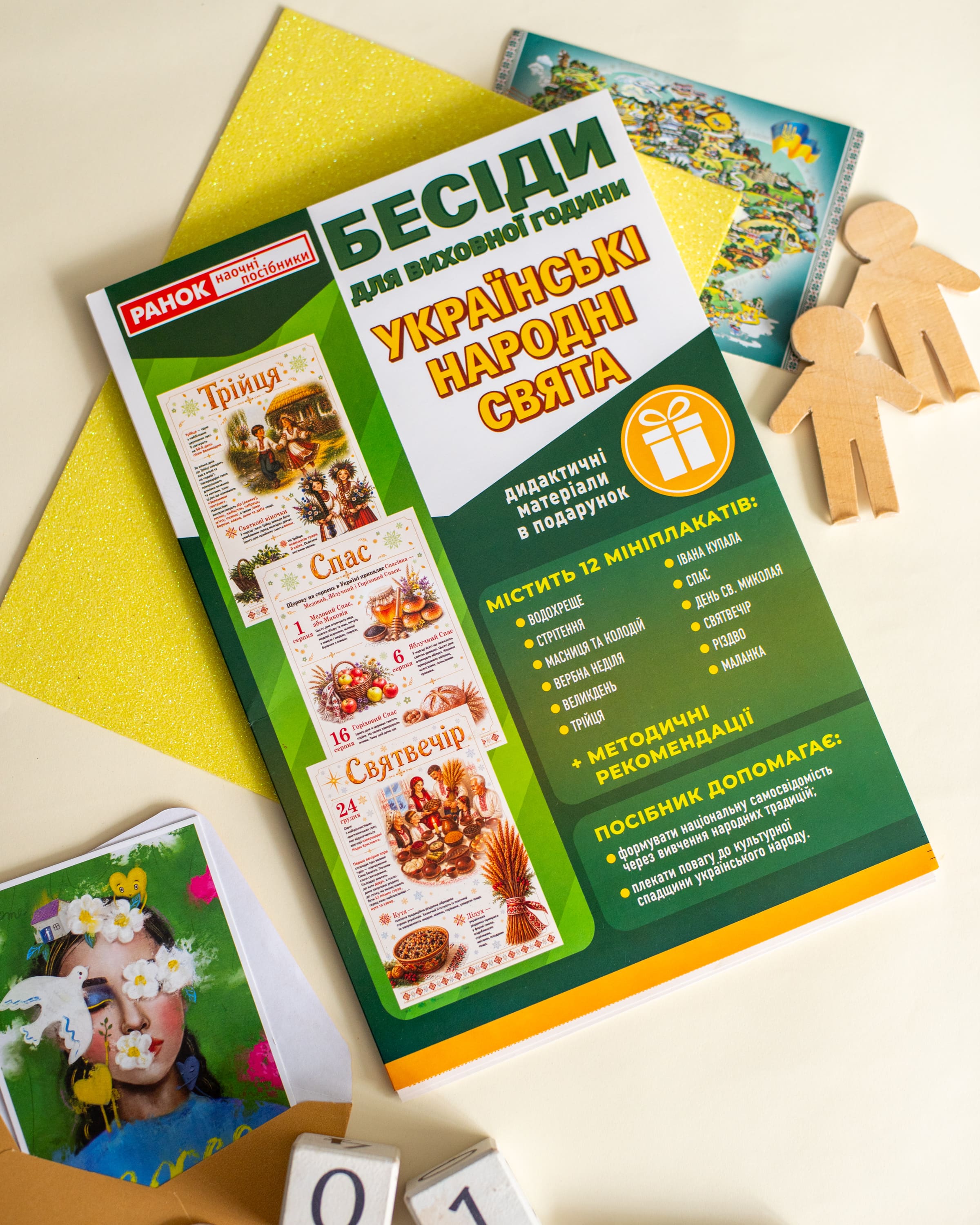 Бесіди для виховної години. Українські народні свята. Демонстраційний матеріал - фото Ранок Креатив