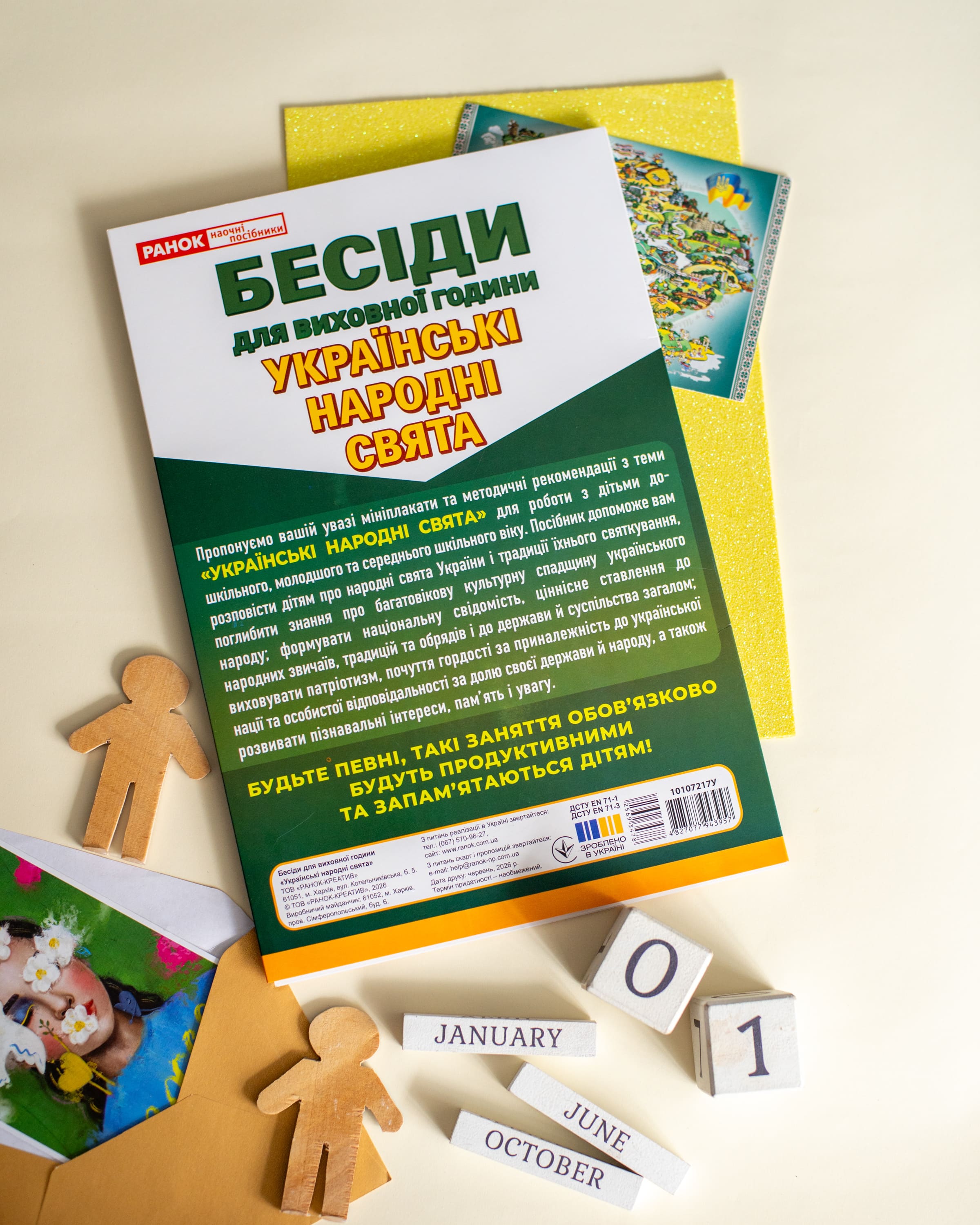 Бесіди для виховної години. Українські народні свята. Демонстраційний матеріал - фото Ранок Креатив