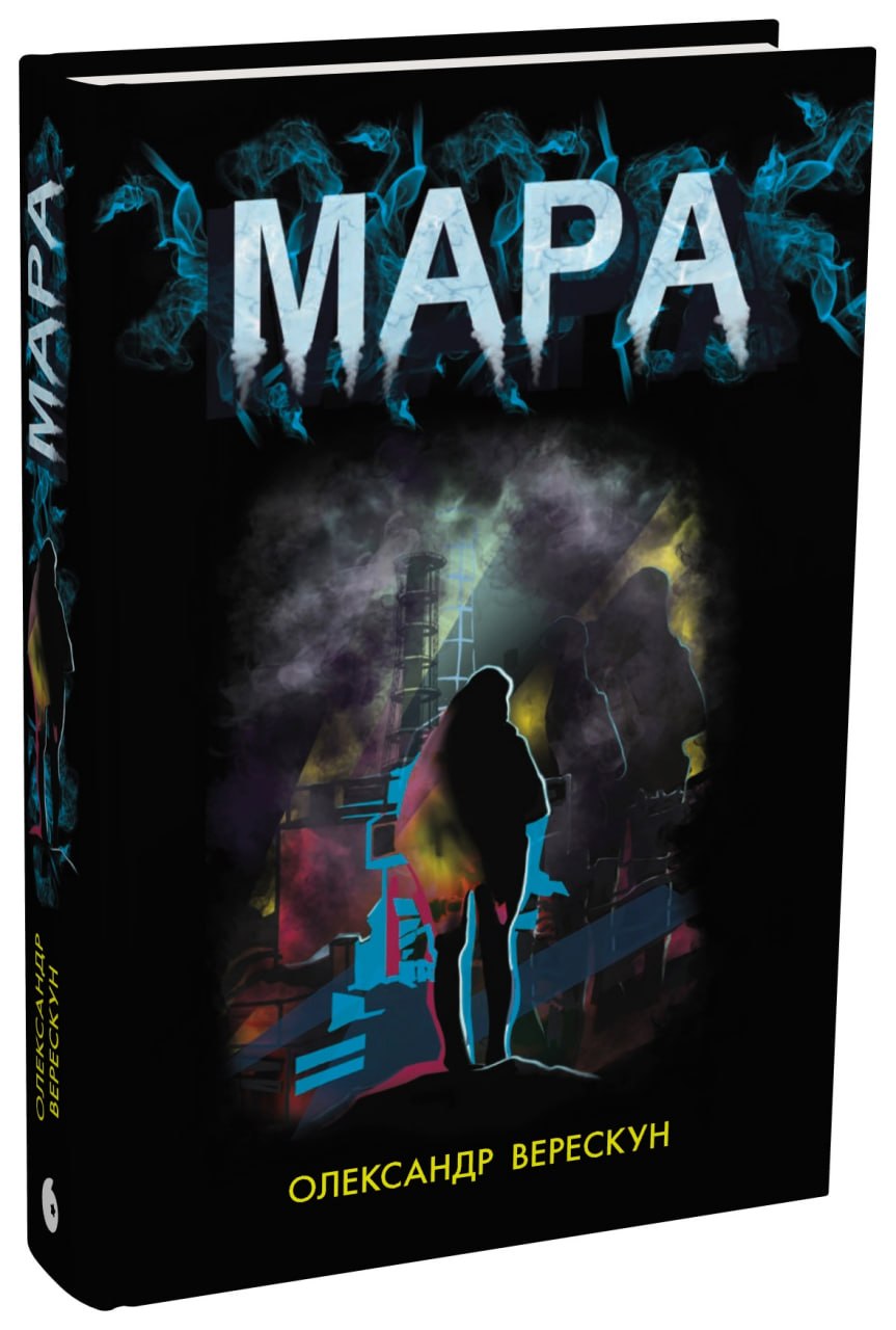 Мара