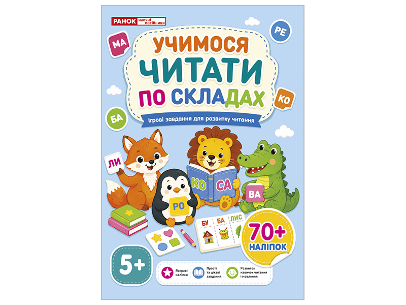 Учимося читати по складах