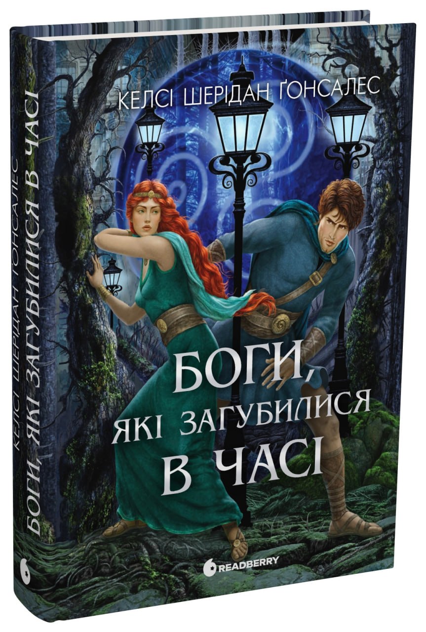 Боги, які загубилися в часі
