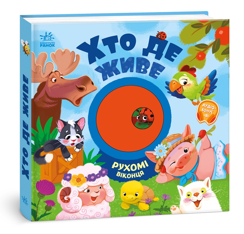 Хто де живе