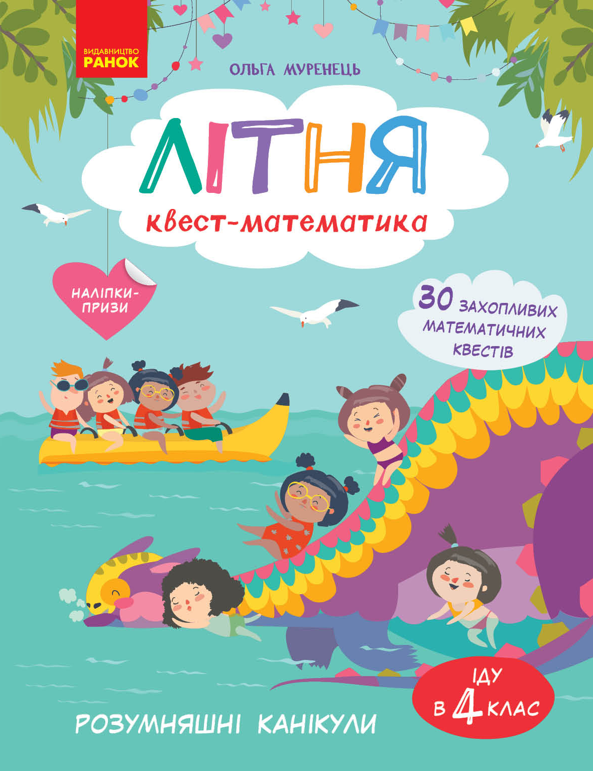 Літня квест-математика (з 3 в 4 клас)