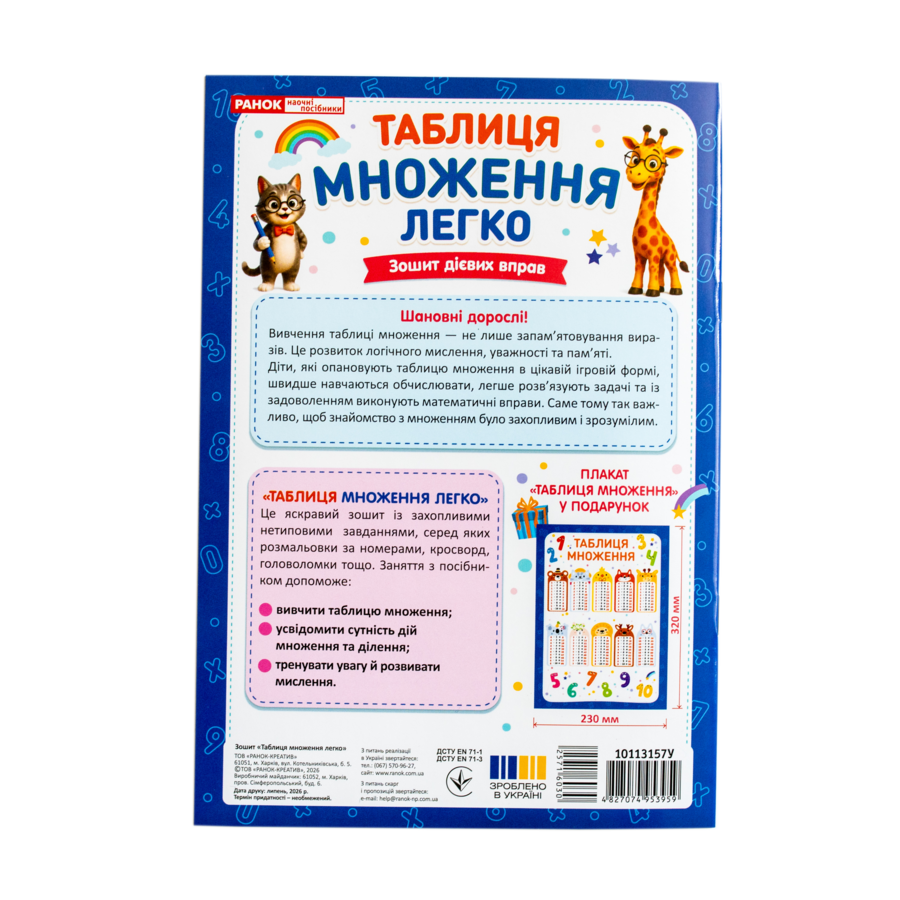 Робочий зошит. Таблиця умножения легко - фото Ранок Креатив
