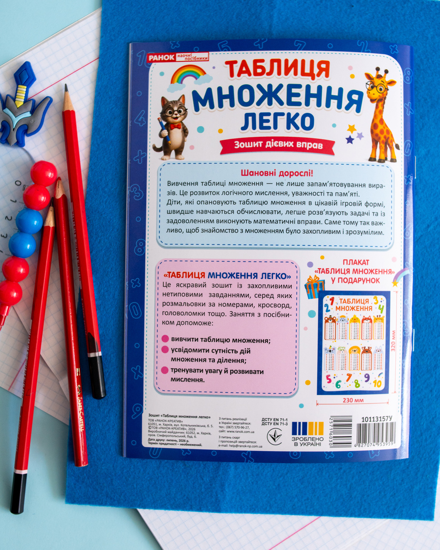 Робочий зошит. Таблиця умножения легко - фото Ранок Креатив