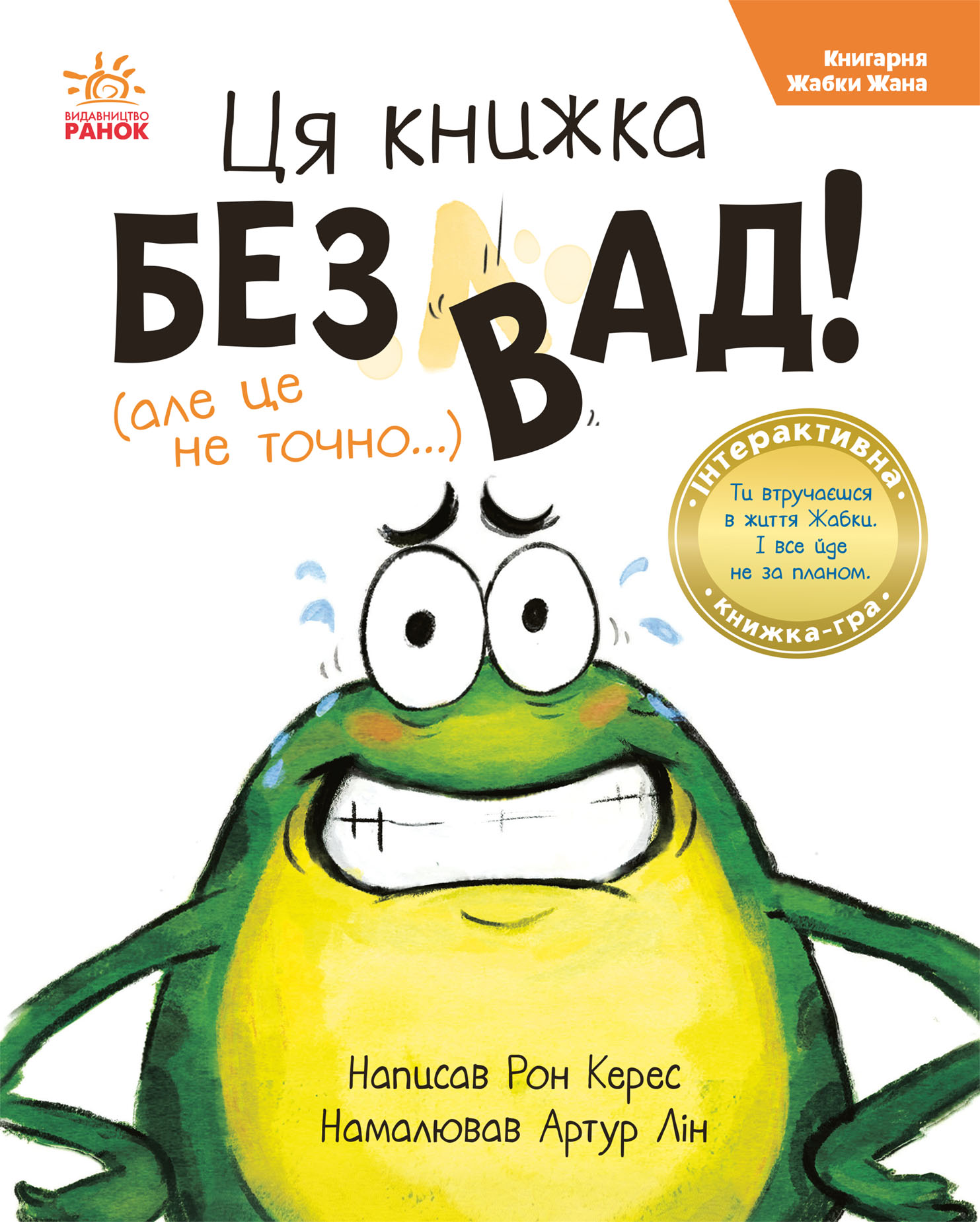 Ця книжка — без вад!