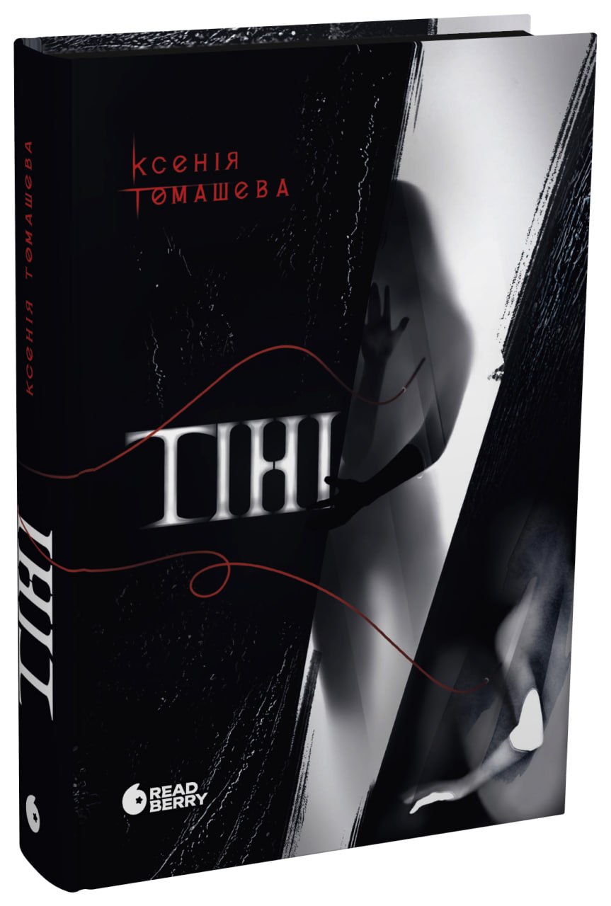 Тіні