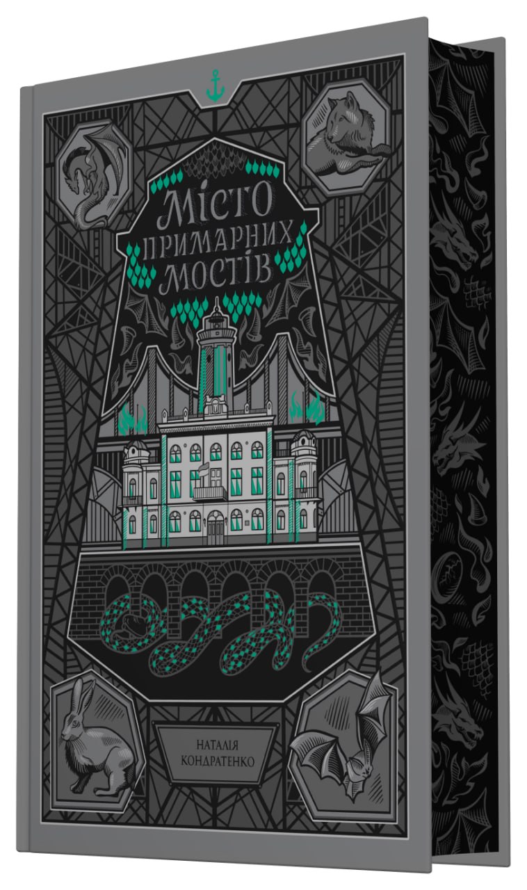 Місто Примарних мостів