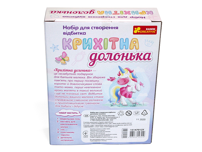 Набір для створення відбитка «Крихітна долонька. Єдиноріг» - фото Ранок Креатив